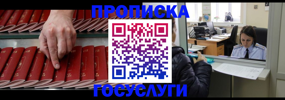 временная регистрация недорого в Луге