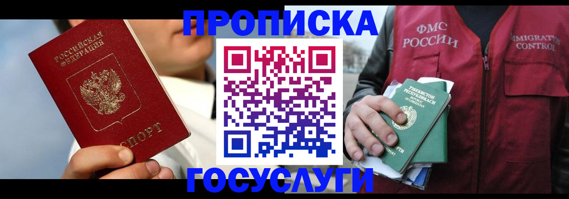 временная регистрация в Луге