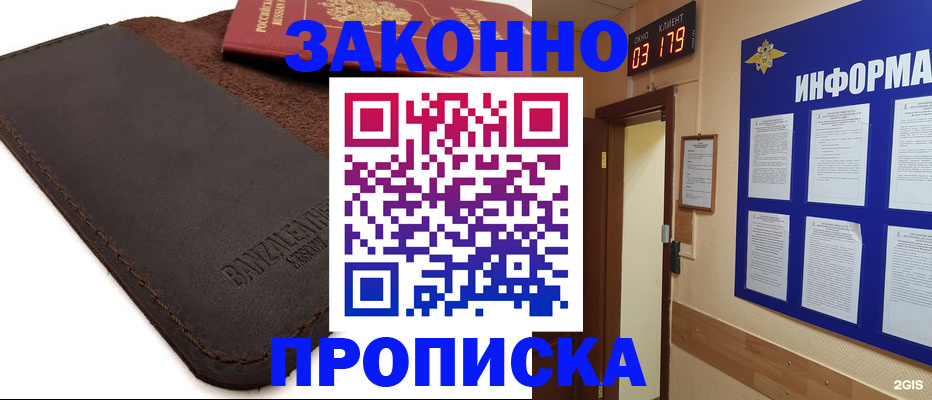 прописка для работы в Луге